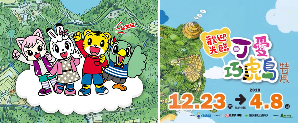 屁孩們要瘋了～兒童界的Big Bang「可愛巧虎島」特展登場！