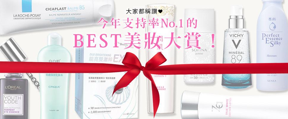 開架保養品推薦2017都在這！賣最好的13款開架保養品，妳用過了嗎？｜開架保養推薦