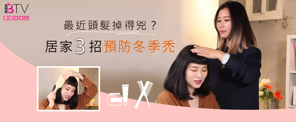 ★美周大女人＃08★｜超酥麻~～的頭皮按摩，讓妳擺脫冬季禿！