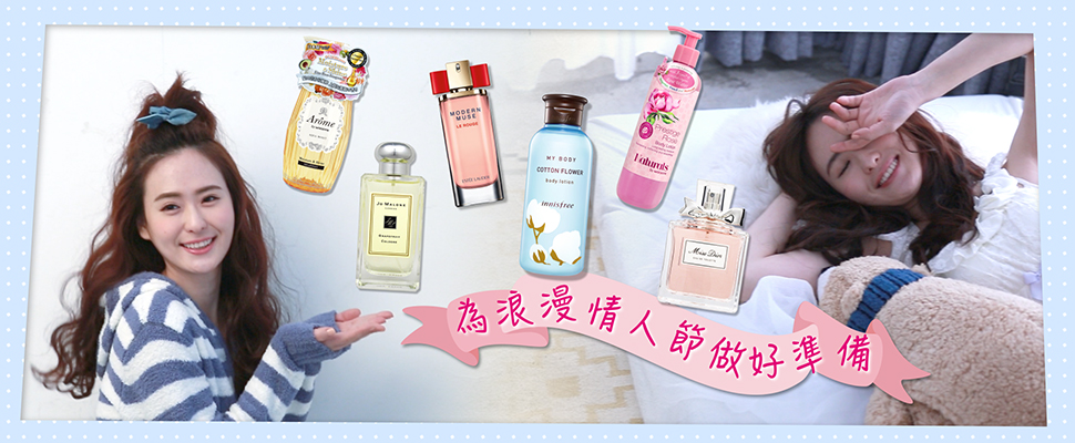 約會前的小心機！簡莉紋分享與情人甜蜜感激升小技巧