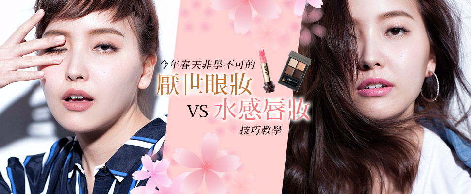 HAPPY～韓妞們都在這樣畫的土色眼妝＆嘟嘟唇教學來囉！