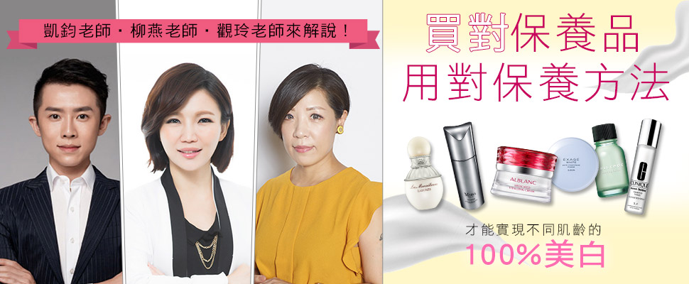 有請美肌保養專家來傳授～跟著這樣做不信妳不白！！