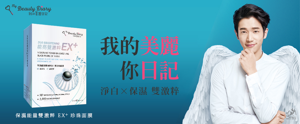 唉呦～人家也想要《日記男神》劉以豪幫我敷面膜啦（羞）｜面膜推薦