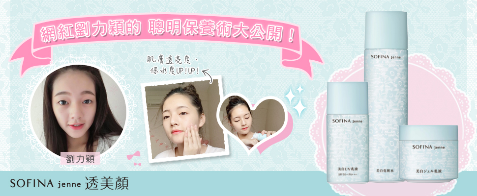 夏天美白保濕就該這麼清爽，用下去肌膚越來越亮～