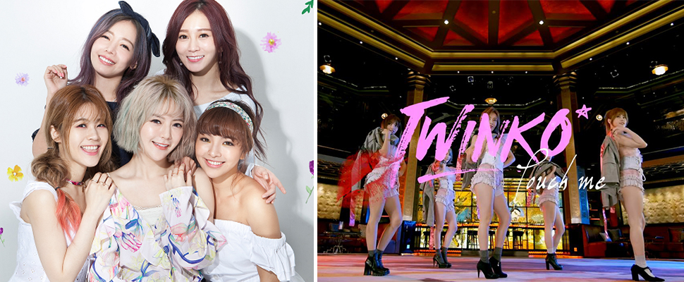 獨家限定！一起揭開Twinko螢光幕下的秘密，為什麼護士、水手服都出現？｜女星焦點