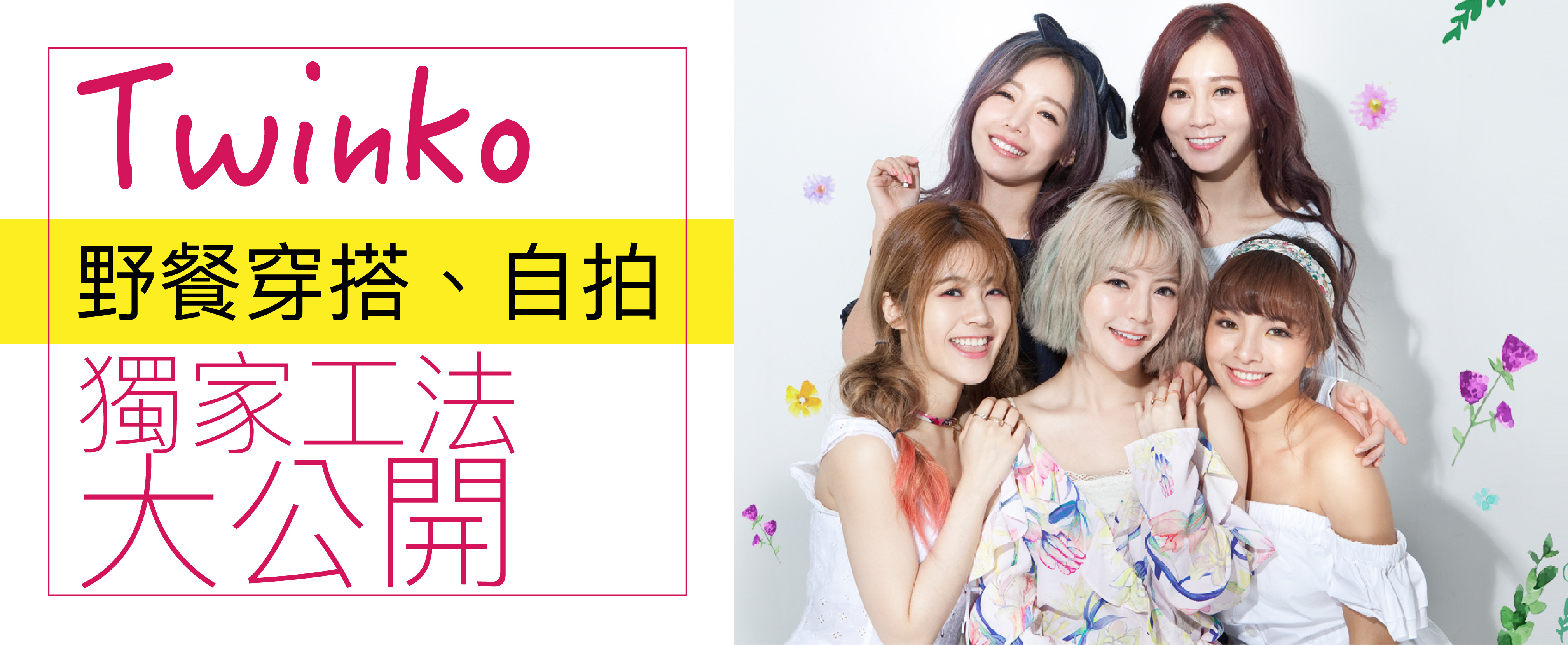 這是誰啊！野餐之Twinko最瘋狂的穿搭特輯！ 女僕、台客、木乃伊、奪魂鋸？！