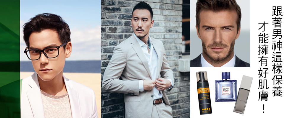 那些男神不是天生麗質！後天男生臉部保養其實也是更重要｜男性保養推薦
