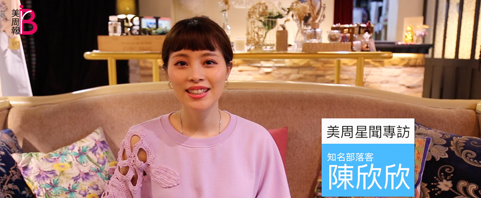 集單團購賣包包，到人氣服飾店老闆娘的創業，陳欣欣甘苦談～