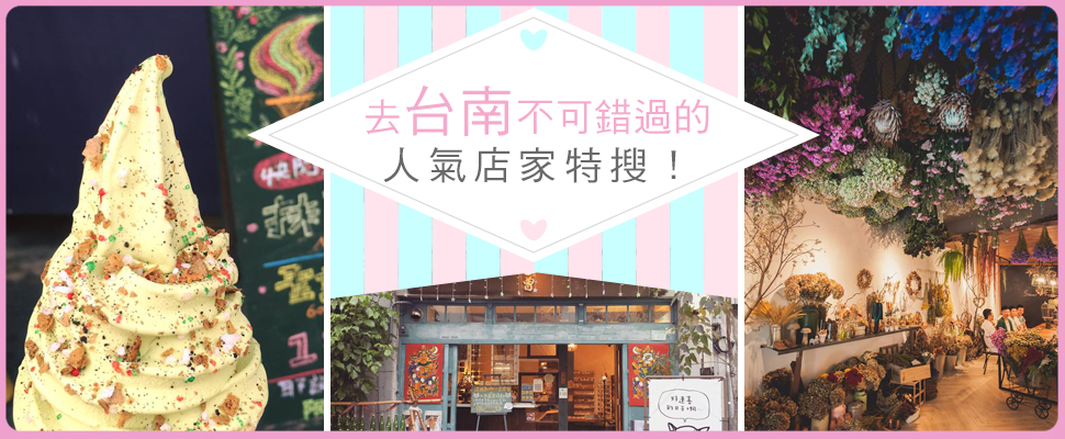 台南IG最夯熱門打卡景點!放假時的輕旅行來這玩就對了~