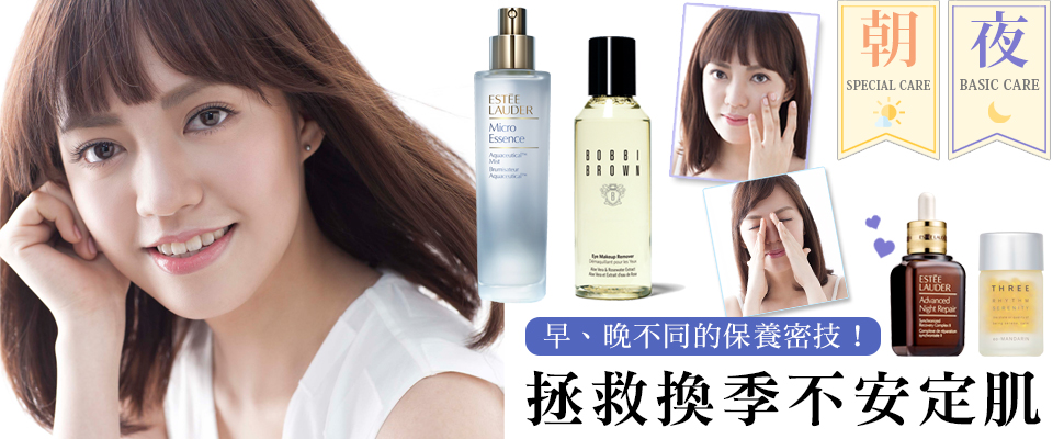 冬→春的換季皮膚狀況特別多？這樣保養才OK的超實用小秘技