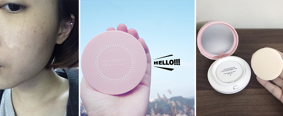 超越48h的持妝奇蹟，《BEAUTYMAKER》最吸油金屬氣墊粉餅｜氣墊粉餅推薦