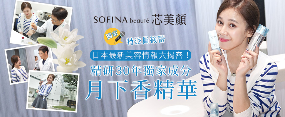 日本最新美容情報大揭密!精研30年獨家成分月下香精華~ 日本最新美容情報大揭密!精研30年獨家成分月下香精華~