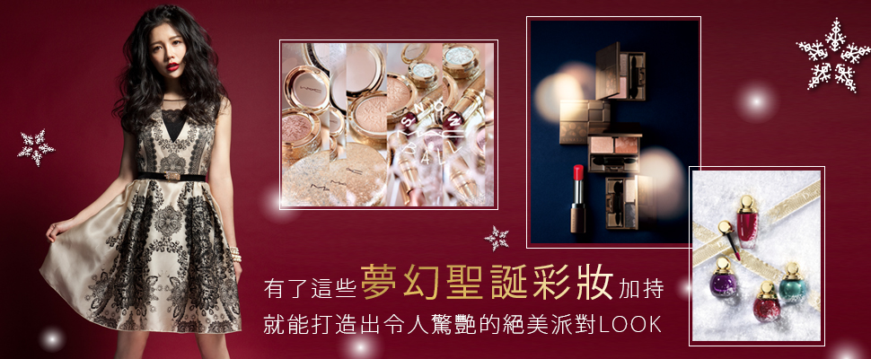 盤點今年最生火的聖誕彩妝組，就是要讓女孩錢包失守（苦笑）