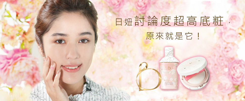 用氣墊粉餅打出柔焦光感,唯美粧容彷彿開啟女神模式~ 用氣墊粉餅打出柔焦光感,唯美粧容彷彿開啟女神模式~