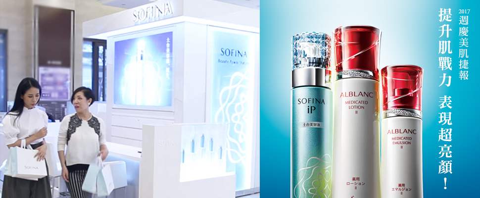 耀眼OL打造透亮氣色肌的法寶？達人大推SOFINA煥顏緊緻亮膚組，週年慶快精準入手！