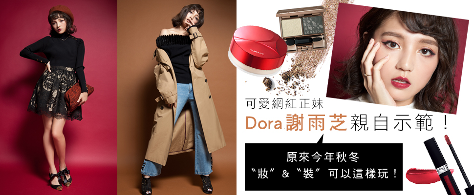 「復古酒紅妝」VS「率性煙燻妝」,霸屏秋妝妳選哪一款? 「復古酒紅妝」VS「率性煙燻妝」,霸屏秋妝妳選哪一款?