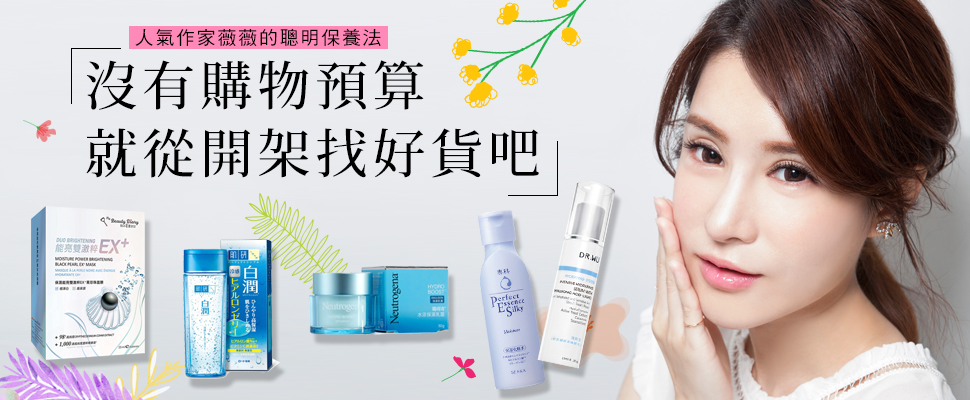 下班就去採購保養品吧！康是美VS屈臣氏保養排行榜TOP3｜熱銷保養推薦