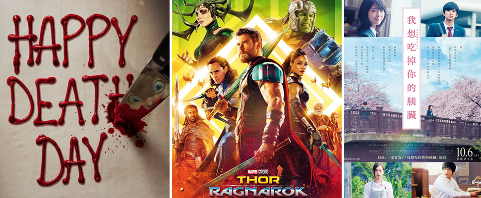 十月連假太開心，新片上映你最想去電影院看那一部？