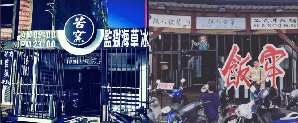 【離島輕旅行】來去綠島住一晚 《Part3.特色美食》